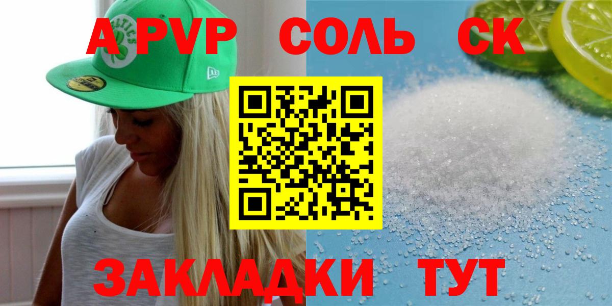 A-PVP Соль  Alpha PVP  Вход с VPN  Тольятти  A PVP кристаллы 