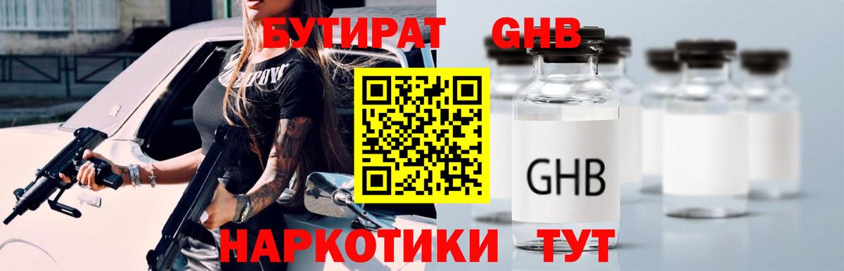 БУТИРАТ  Вход с VPN  Тольятти  БУТИРАТ BDO 33% 