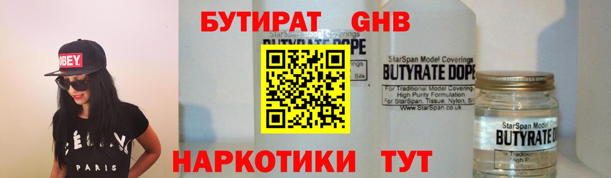 БУТИРАТ BDO 33% Тольятти