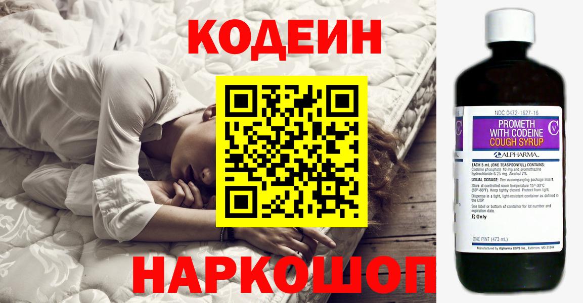 Тольятти  Кодеин напиток Lean (лин)  Codein Purple Drank  Вход с VPN 