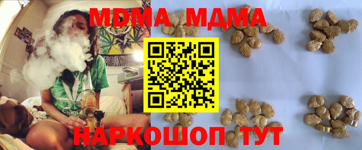MDMA кристаллы  МДМА Molly  Вход с VPN  МДМА  Тольятти 