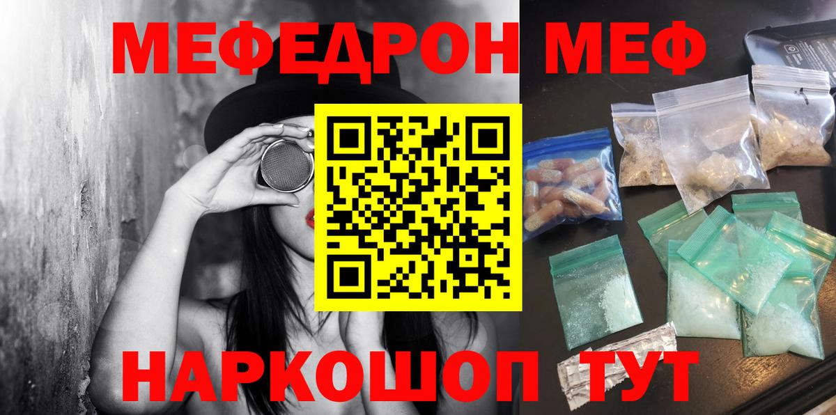 Меф mephedrone  Меф mephedrone  Тольятти  Мефедрон  купить наркотик  Вход с VPN 