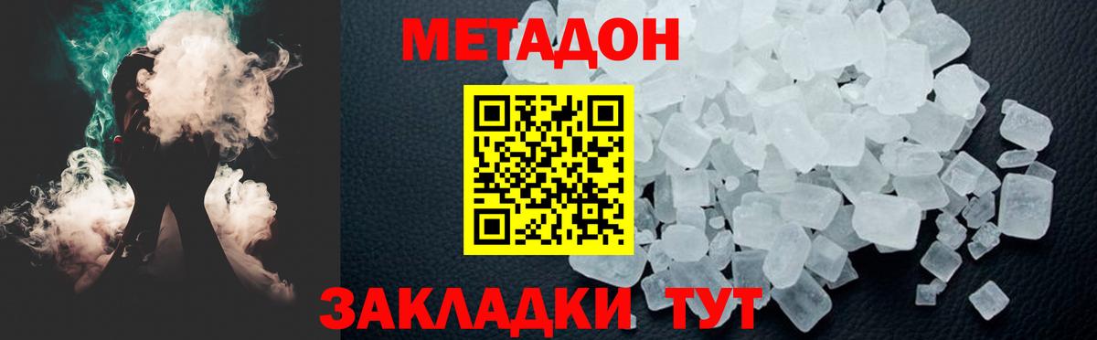 МЕТАДОН methadone  МЕТАДОН methadone  Вход с VPN  Тольятти 